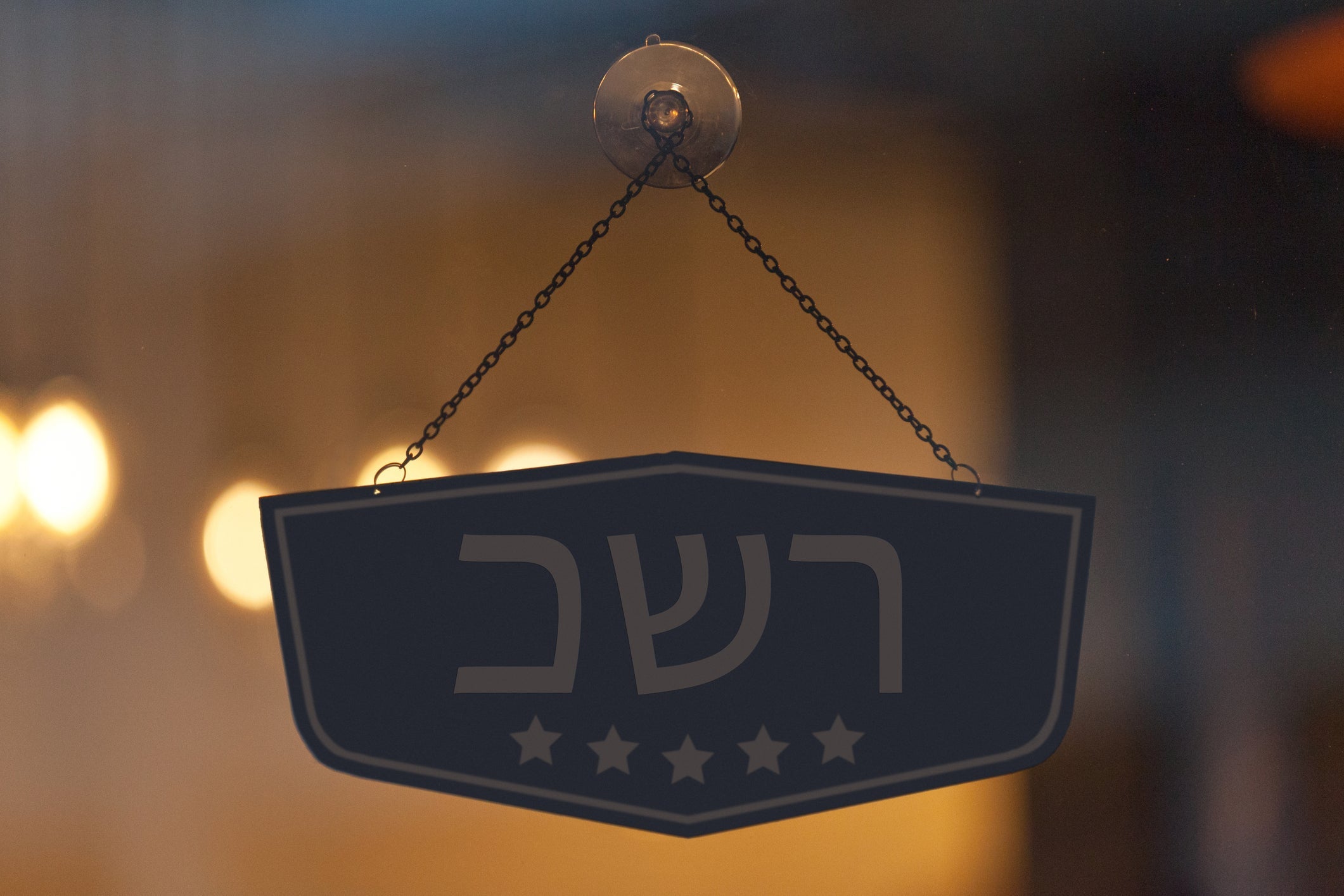 כשר - Kosher sign